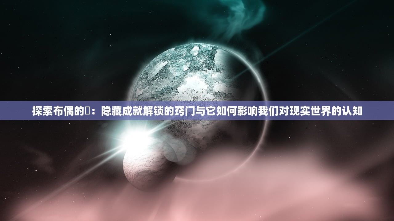 (代号spark国际服1.25版本)代号Spark国际服1.25全新版本解析与常见问题解答