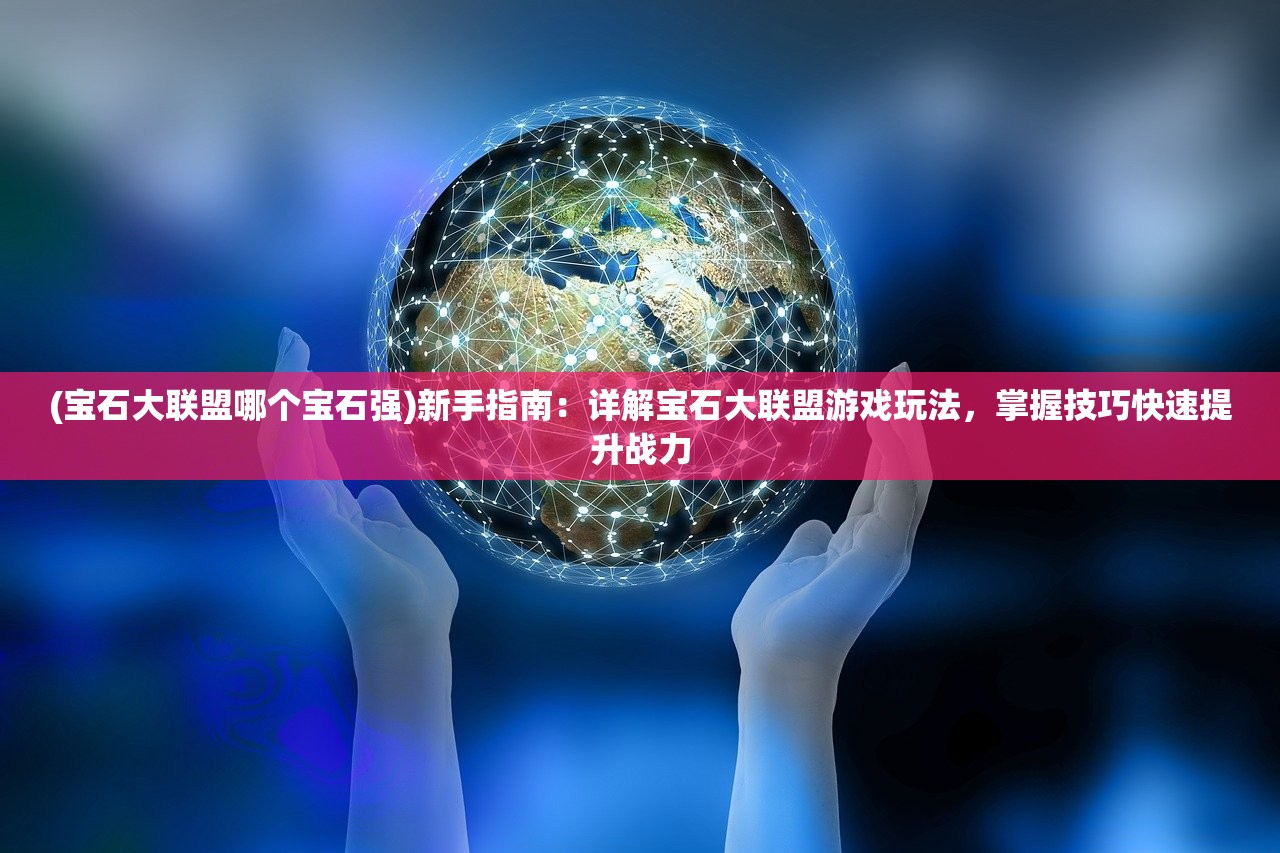 (御剑萌仙传激活码)御剑萌仙传下载：探索神秘仙界的奇幻冒险之旅