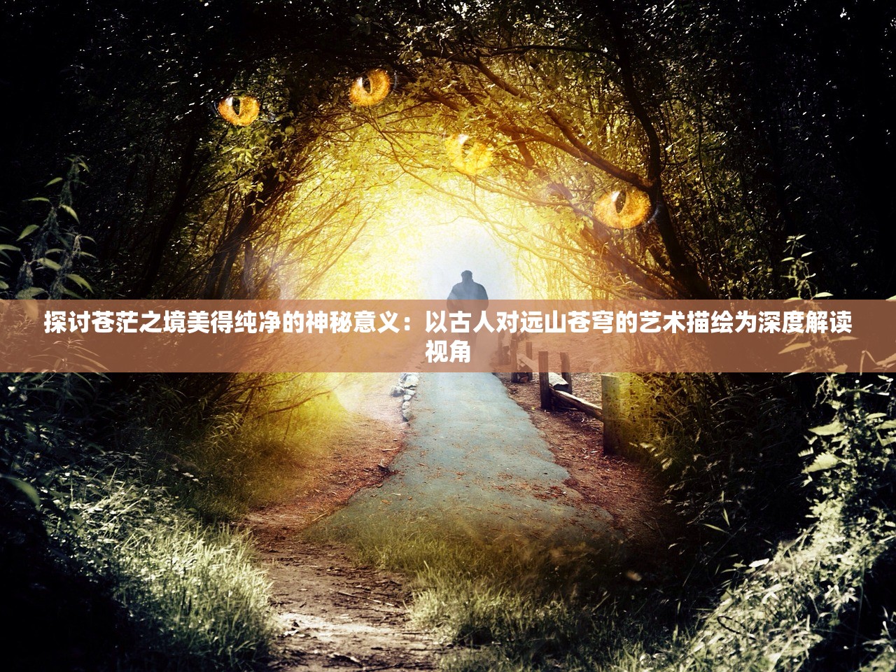 (太吾结局)太吾纪元的新名称及其背后的故事