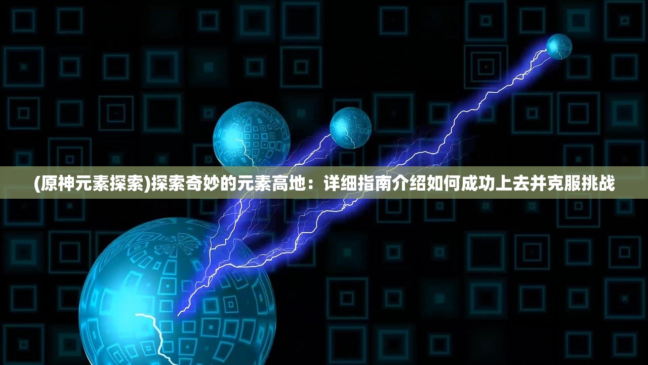 (长空暗影剧情)长空暗影，结局与命运的探索