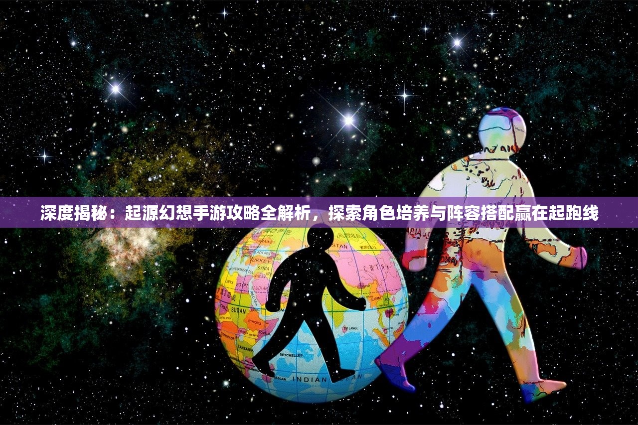 深度解析《曙光英雄》百度百科：从故事背景、角色设定到玩法设定，全面了解这款超人气游戏