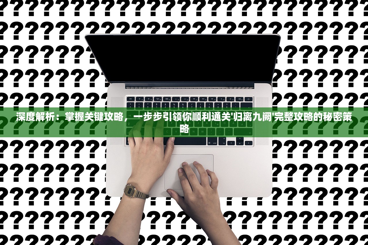 探讨太古封魔录2游戏是否适合搬砖玩法，揭秘硬核游戏玩家耐心研磨的秘密