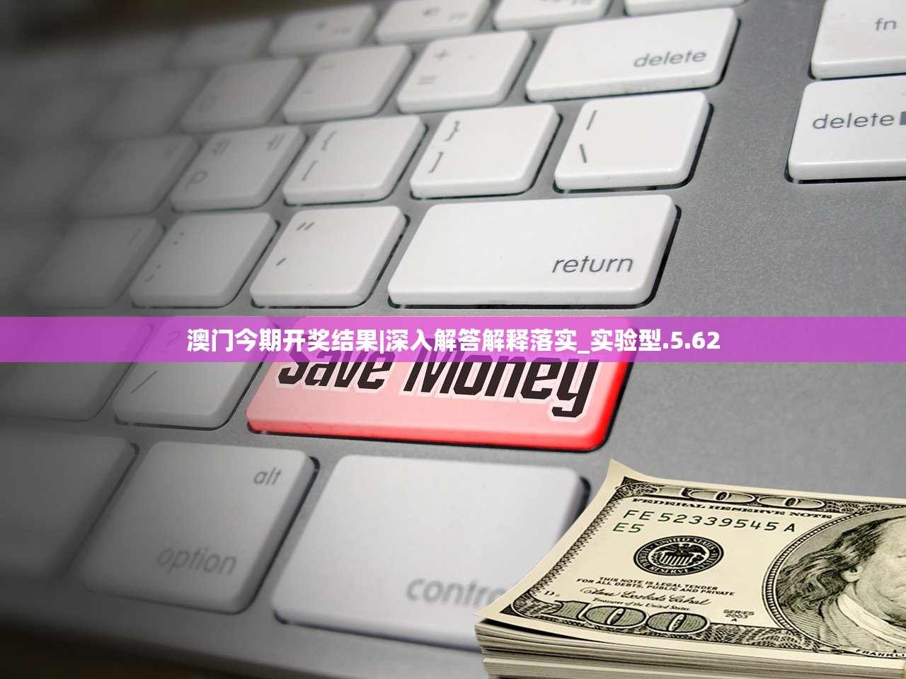 澳门今期开奖结果|深入解答解释落实_实验型.5.62