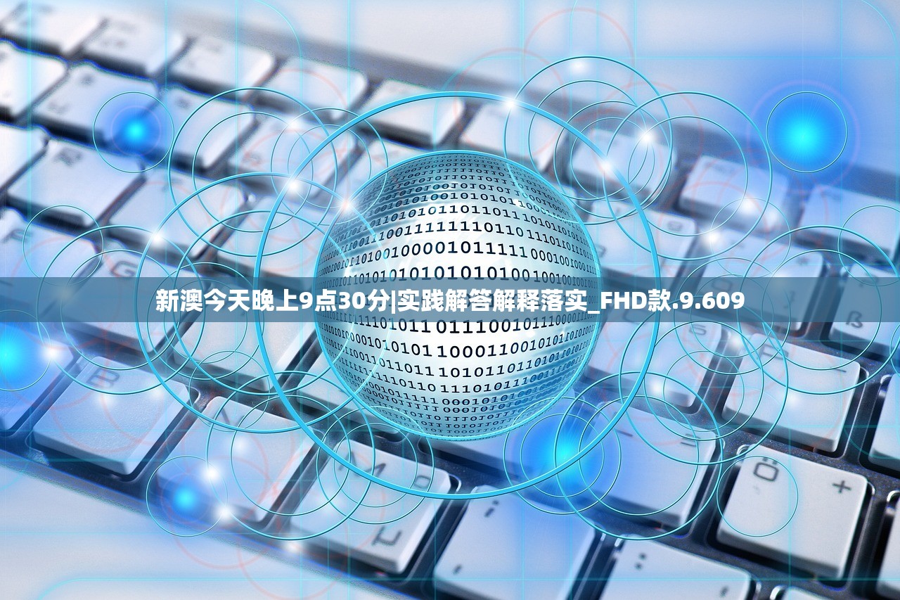 最精准一码100%澳门|探索新兴科技的无限可能_尊贵版.0.384