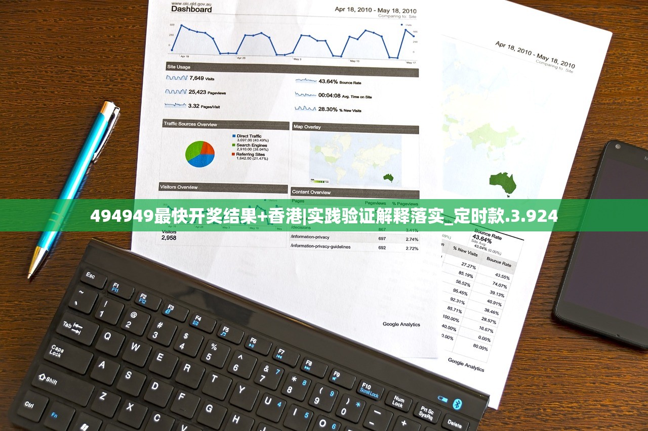 494949最快开奖结果+香港|实践验证解释落实_定时款.3.924