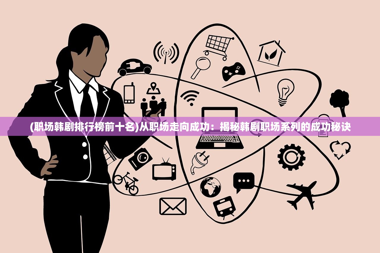 (永恒仙途百度百科大全)永恒仙途，探寻修仙之路的百科全书