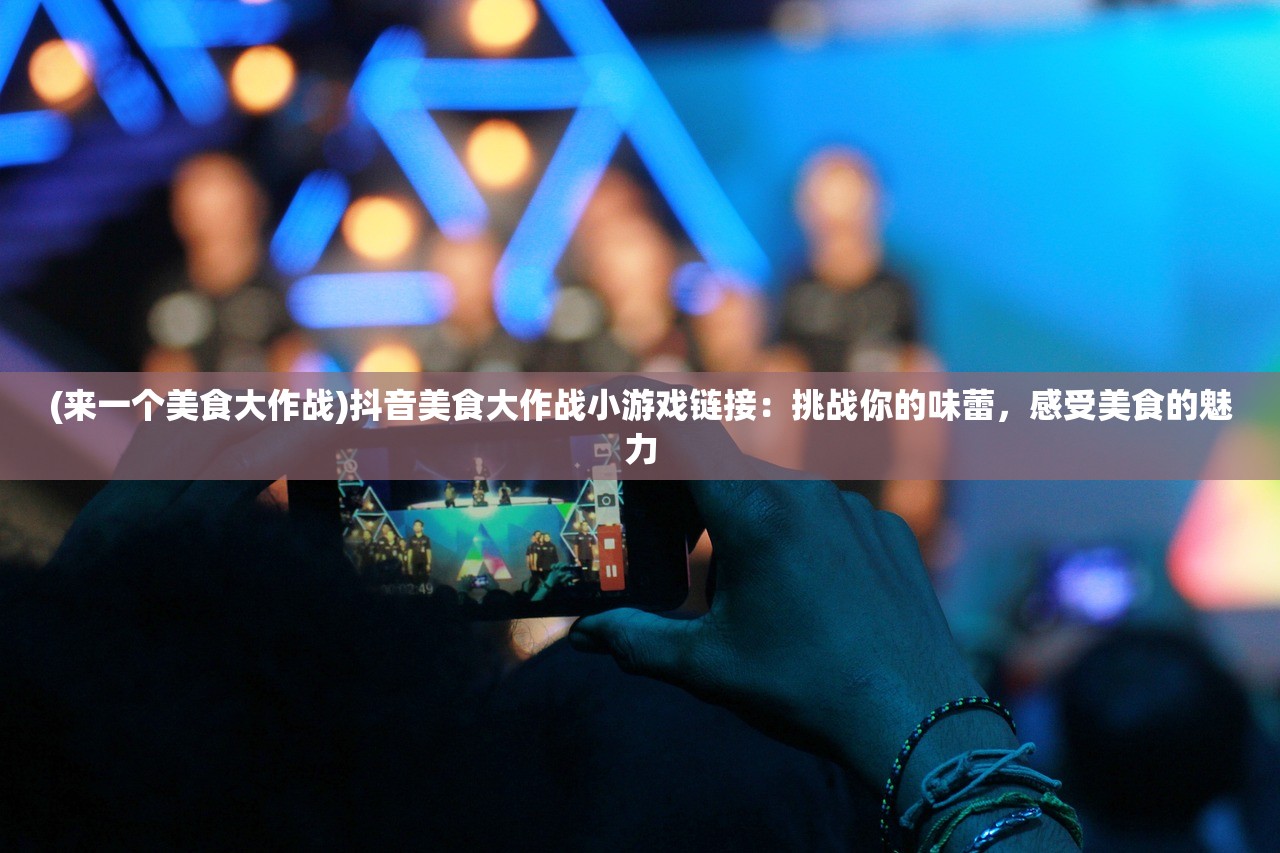 (明朝游戏有哪些手游)明朝手机游戏，历史与科技的完美融合
