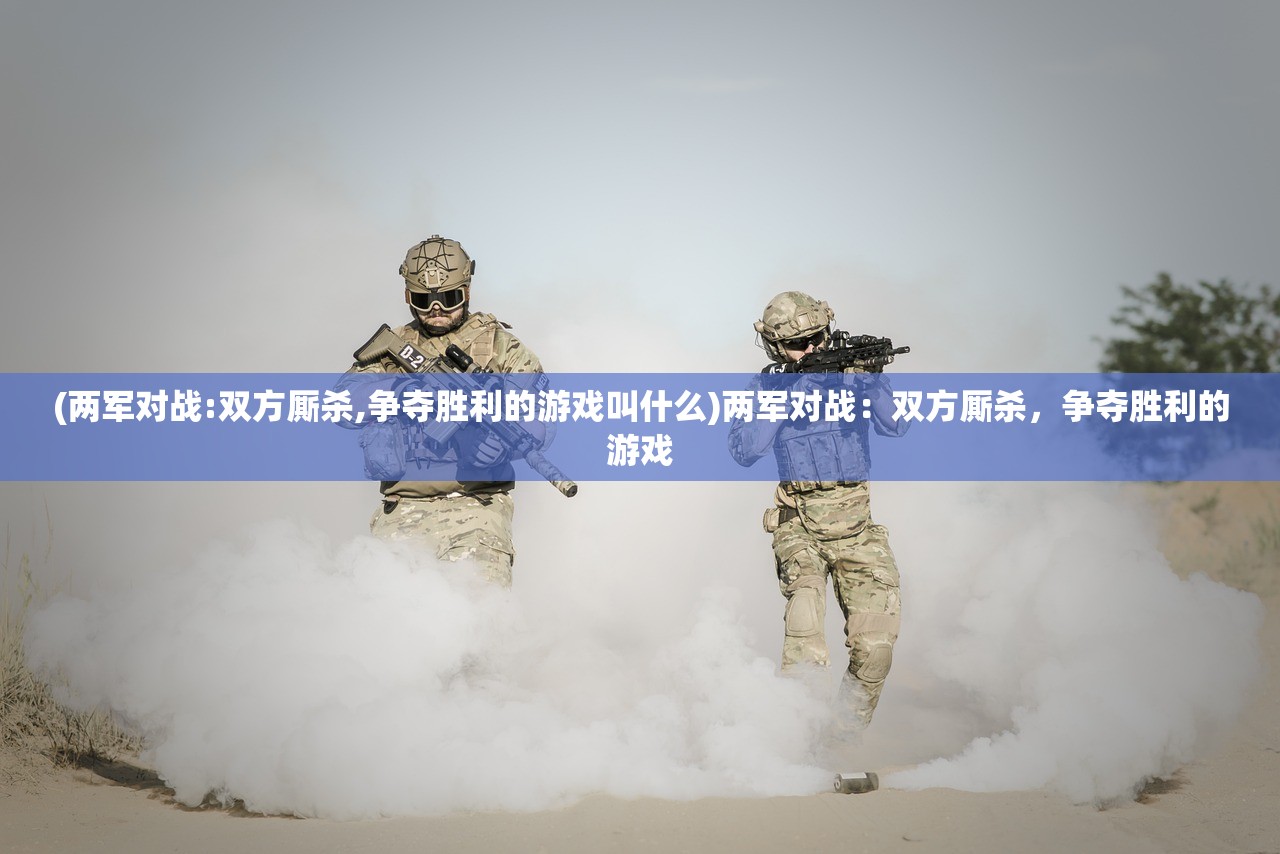 (无限99999钻999999金币的游戏)全民攻城，无限金币钻石版游戏深度解析与探讨