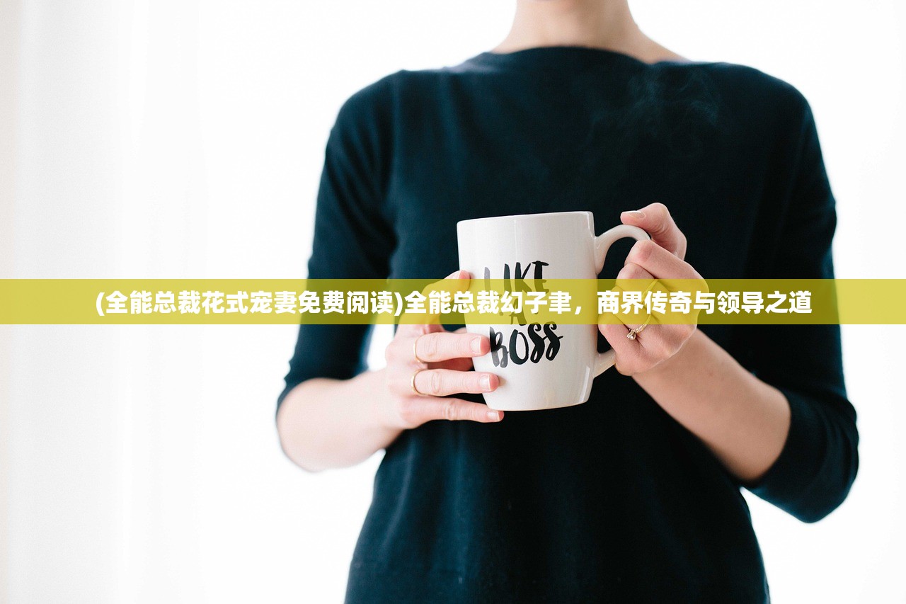 (高校诡谈攻略第二章)高校诡谈攻略，解锁神秘传闻与探索未知领域