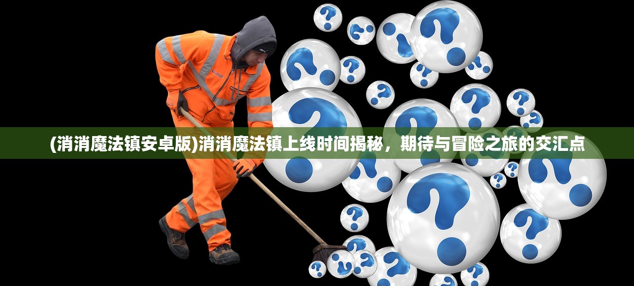 (刺客信条攻略视频在线观看)刺客信条攻略视频，全方位解析与常见问题解答