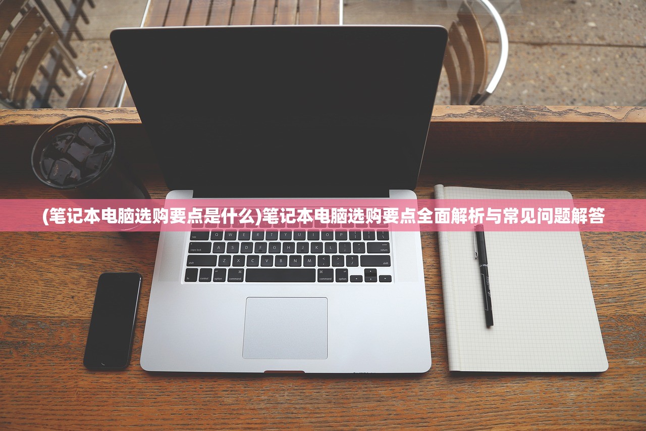 (恋长安破解版)解决长安恋语小游戏打不开的问题，全面分析与应对策略