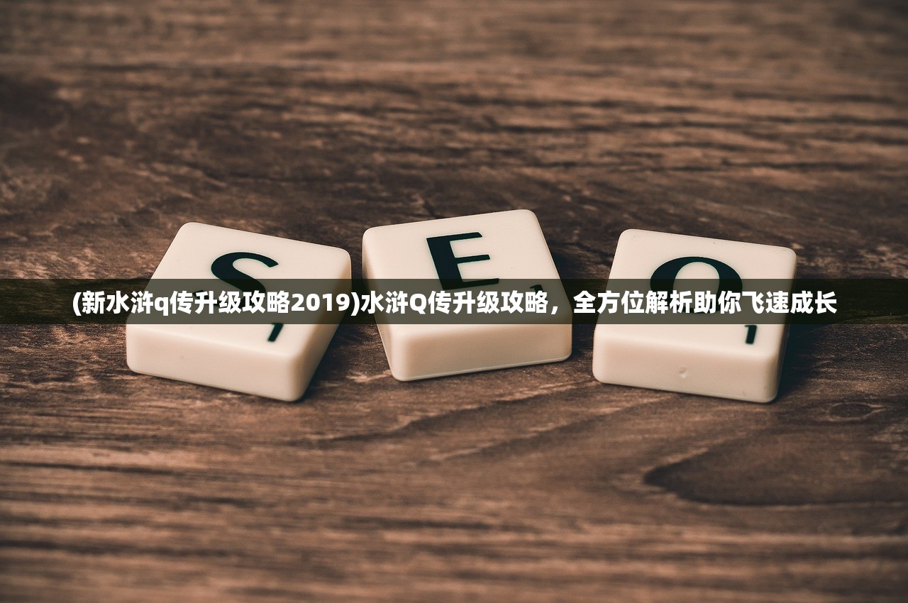 (明日边境最强英雄排名贴吧)明日边境，最强英雄排名及分析