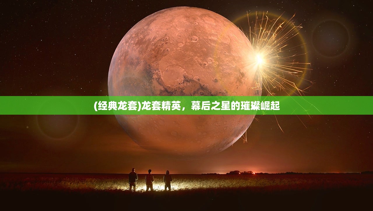 (王者荣耀代号破晓)代号破晓，探寻未来游戏的新纪元