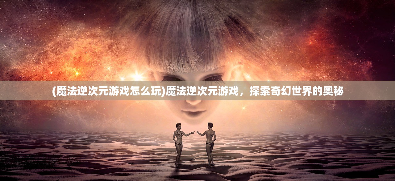 (鹿鼎记手游怎么下架了)鹿鼎记手游下架原因深度解析