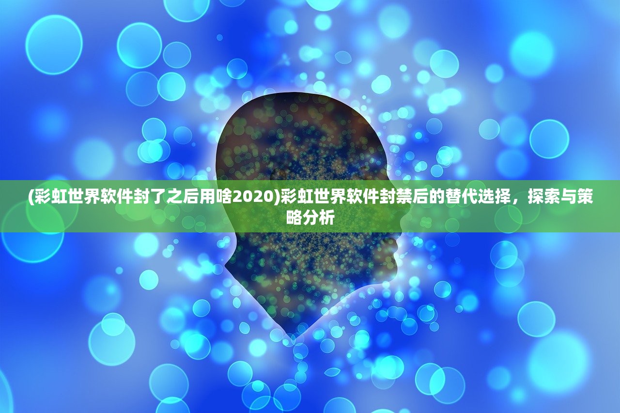 (无尽守卫攻略大全)无尽守卫攻略大全，从入门到精通的全方位指南