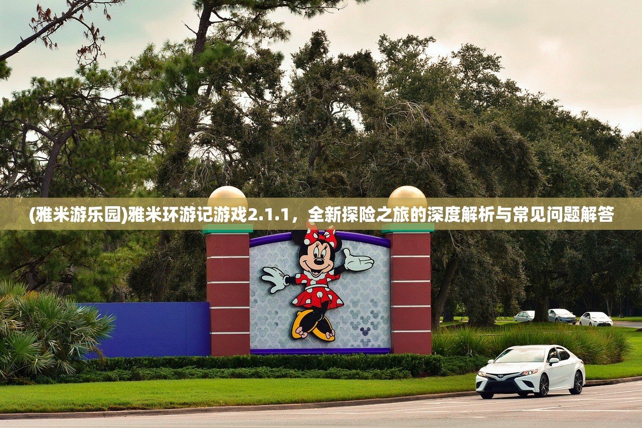 (仗剑长生攻略)仗剑长生群号揭秘，一场虚拟世界的奇幻冒险之旅
