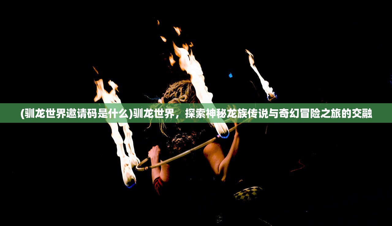 (龙吟大陆官网)龙吟大陆炼金之旅，探索炼金术的神秘世界