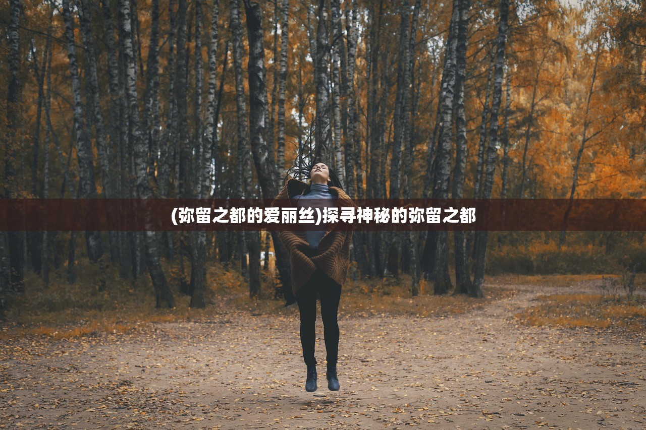 (修仙群英传破解版)修仙群英传，探寻神秘仙侠世界的群英荟萃