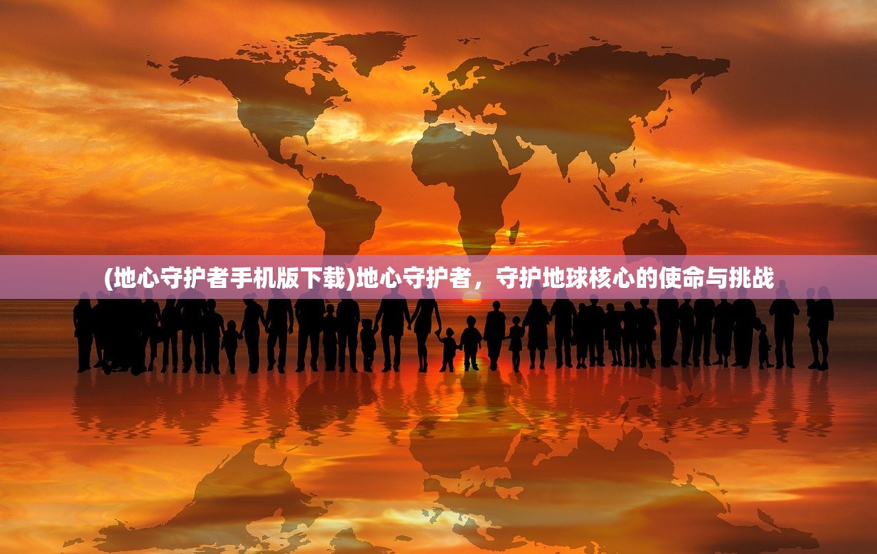 (黎明特首)黎明特攻队，揭秘英雄团队的崛起与挑战