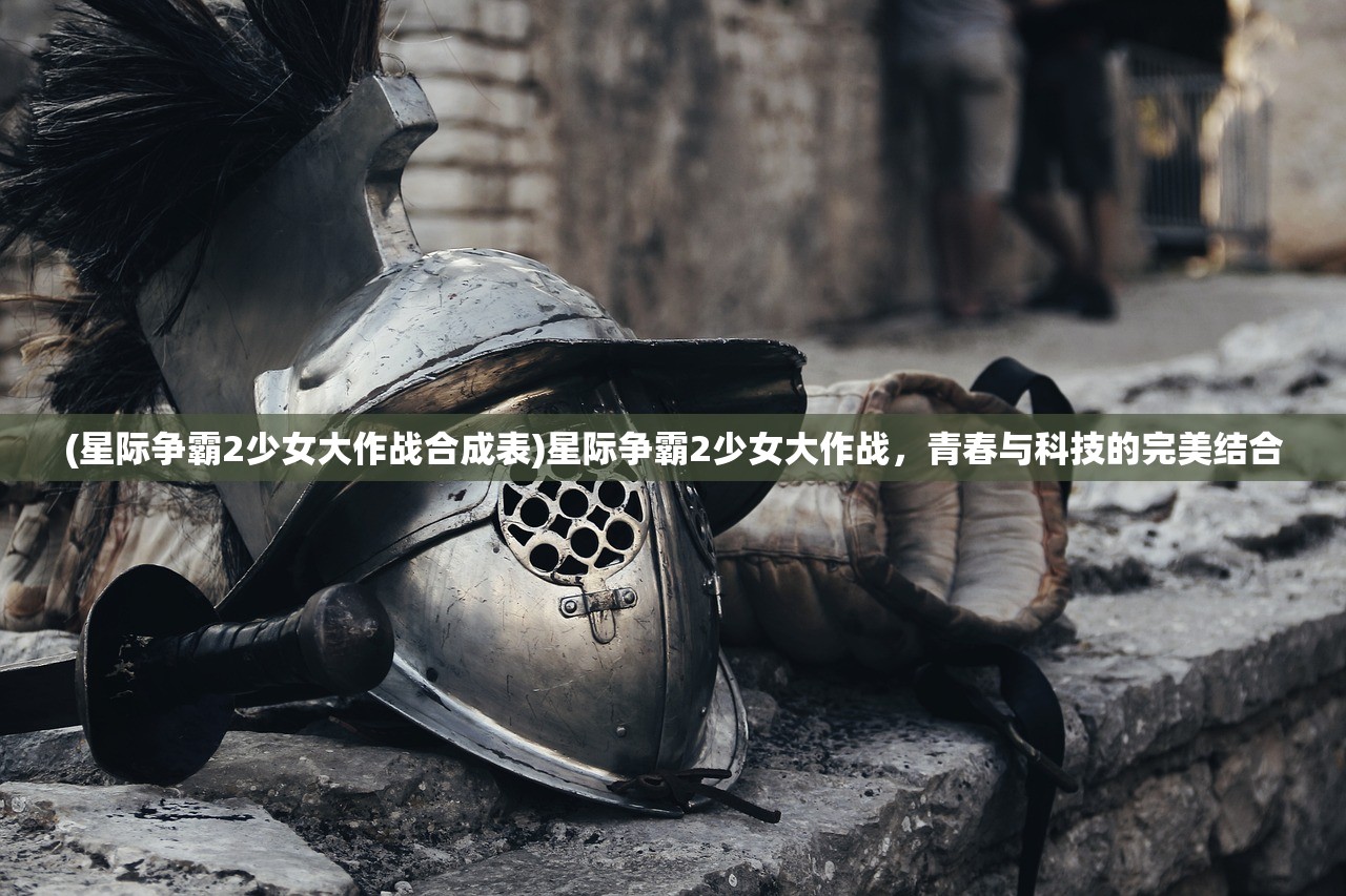 (星神战纪)星神纪元攻略大全最新，游戏指南与常见问题解答
