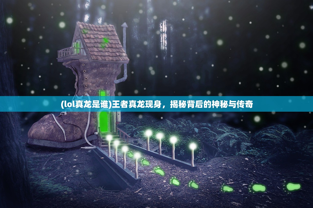 (一起来挖宝最强阵容)一起来挖宝游戏角色深度解析与探索