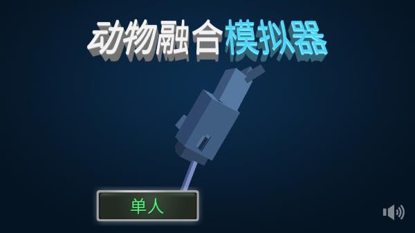 宇宙融合TapTap客户端（暂未上线）-宇宙融合中文内置作弊菜单下载v.4.33