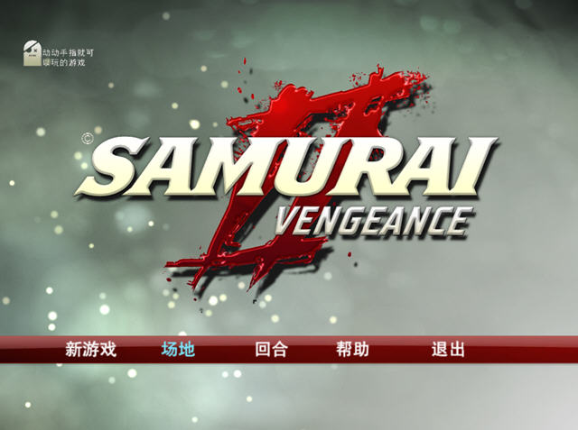 武士2复仇中文版无广告版2024下载-武士2复仇中文版官方下载v.1.37