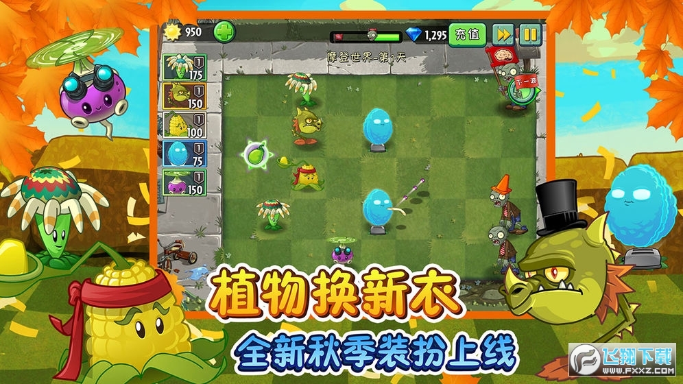 古见xzz植物大战僵尸金铲铲版下载安装-古见xzz植物大战僵尸金铲铲版无限金币下载v.1.60 古见xzz植物大战僵尸金铲铲版下载安装-古见xzz植物大战僵尸金铲铲版无限金币下载v.1.60