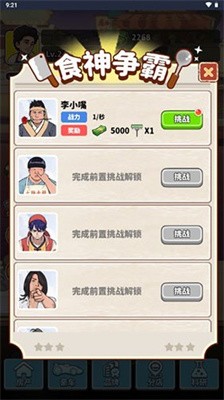 我要当食神免广告内置GM菜单无限金币下载-我要当食神免广告内置GM菜单安卓版v.8.30 我要当食神免广告内置GM菜单无限金币下载-我要当食神免广告内置GM菜单安卓版v.8.30
