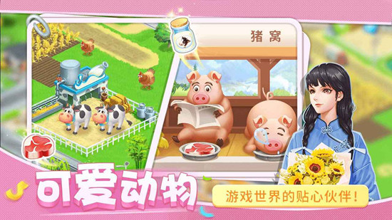 圆梦庄园内置功能菜单下载-圆梦庄园中文版安卓下载v.0.16