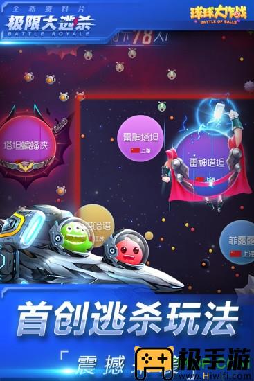 球球大作战无限资源版游戏下载安装-球球大作战无限资源版下载手机版v.1.63