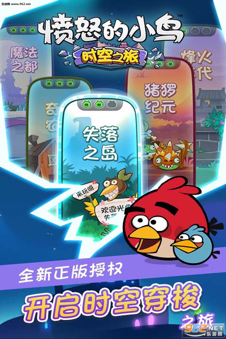 愤怒的小鸟万宁版无限金币无限宝石下载无广告-愤怒的小鸟万宁版游戏中文版下载v.8.66