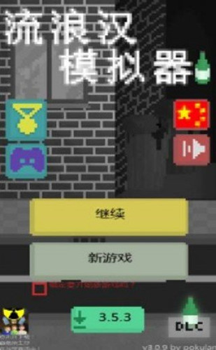 流浪汉模拟器联机版手机中文正版下载-流浪汉模拟器联机版中文版无广告下载v.1.22