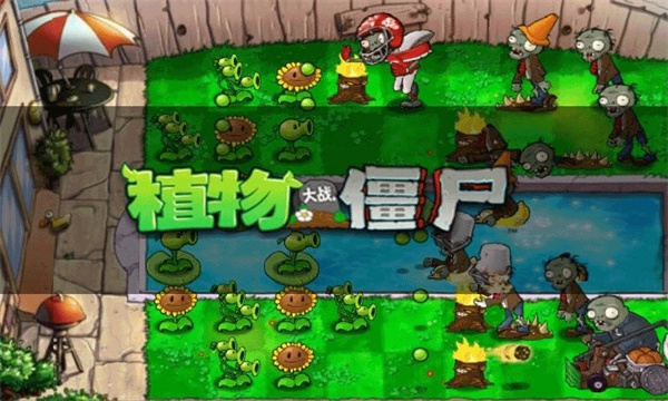 植物大战僵尸ZYT版无限金币下载-植物大战僵尸ZYT版可化妆无广告版下载v.0.77